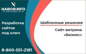 Сайт-витрина Бизнес по акции