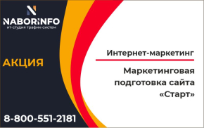 Маркетинговая подготовка сайта Старт